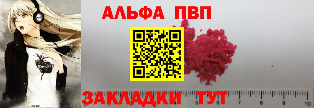 Alfa_PVP Crystall Кызыл
