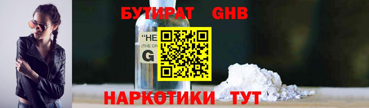 БУТИРАТ буратино Кызыл