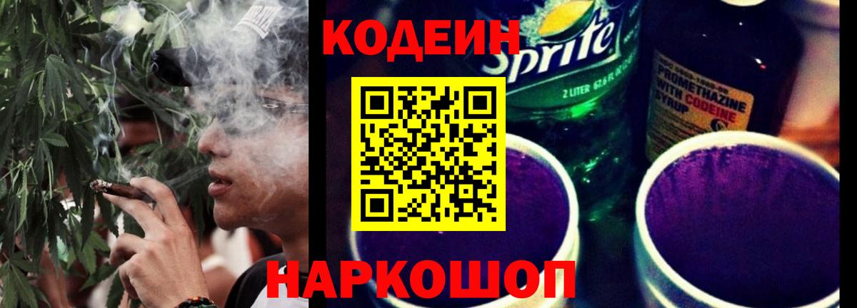 Codein Purple Drank  Кодеиновый сироп Lean Purple Drank  Вход с VPN  Кызыл 