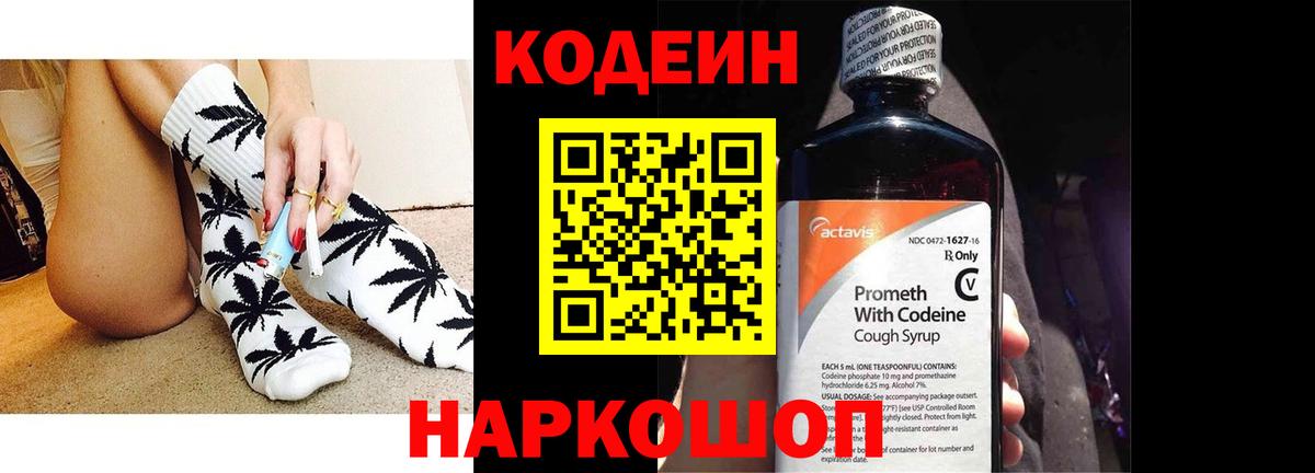 Codein напиток Lean (лин) Кызыл