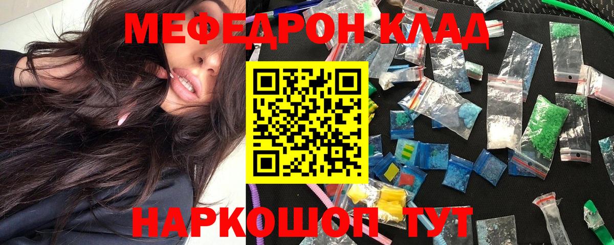 Меф Кызыл