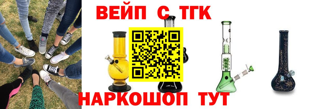Дистиллят ТГК вейп с тгк  Дистиллят ТГК вейп  Кызыл  дарнет шоп  Вход с VPN 